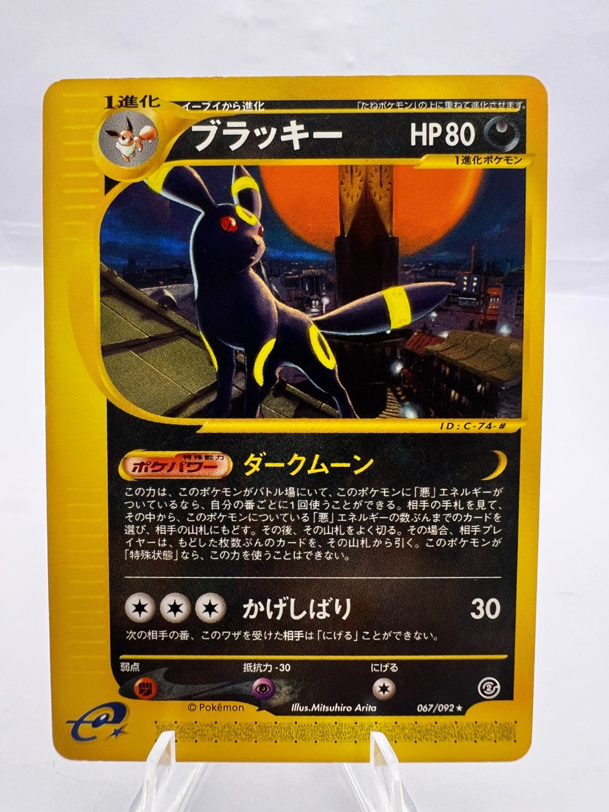 Pokemon Card Umbreon 067/092 Aquapolis The Town on No Map Unlim. Japanese
