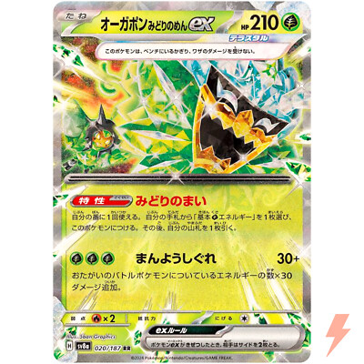 マリンズ　ゲルEX Teal Mask Ogerpon ex RR 020/187 SV8a Terastal Fest ex - Pokemon