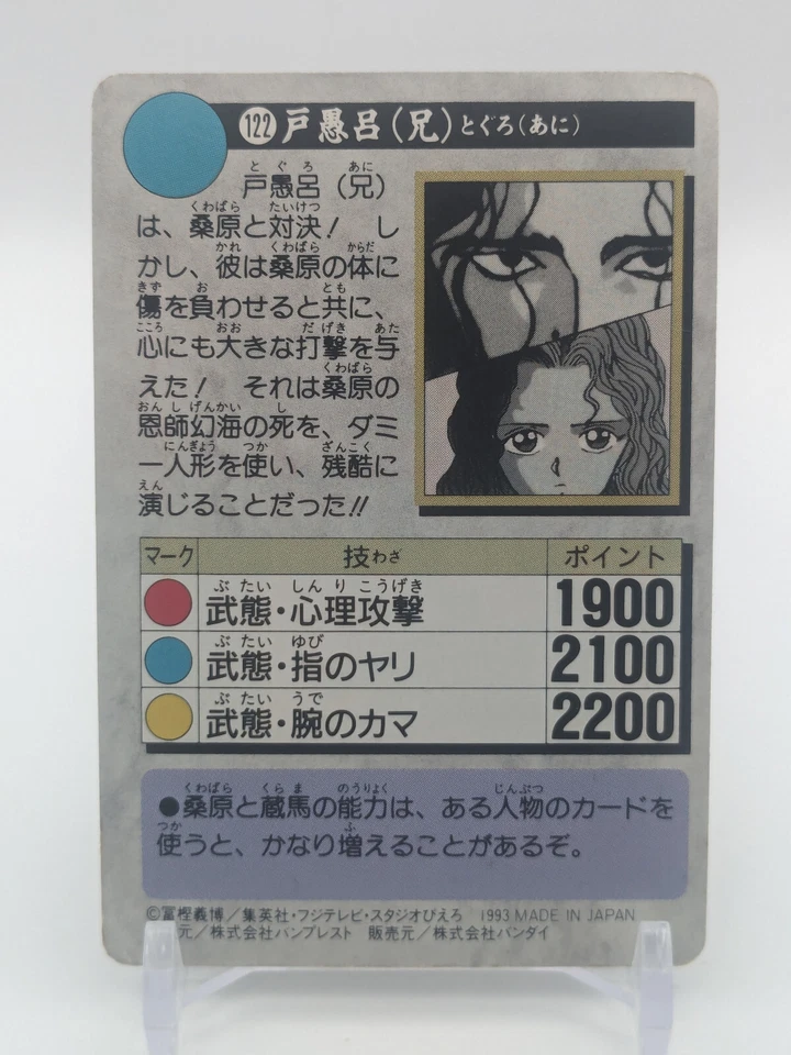 Elder Toguro Genkai #122 Yu Yu Hakusho Carddass Card BANDAI TCG 1993 Japan A2 - Image 2 of 4