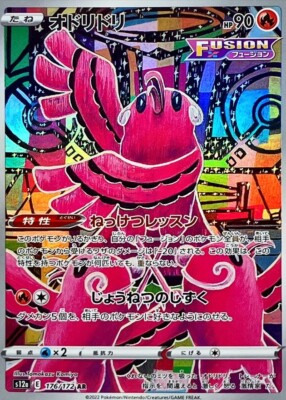psa10 オドリドリ AR S12a VSTARユニバース 176/172 Oricorio AR 176/172 VSTAR Universe NM PCG Nintendo E/JAPANESE