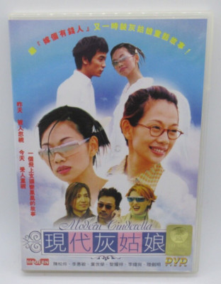 MODERN CINDERELLA DVD MOVIE, ADIA CHAN, WAYNE LAI, MANDARIN / ENGLISH SUBT.
