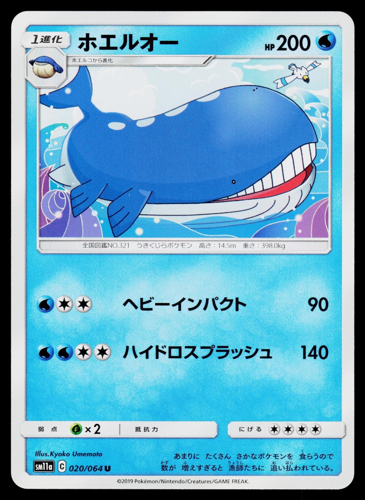 Remix Bout - NM - Wailord 020/064 US Seller