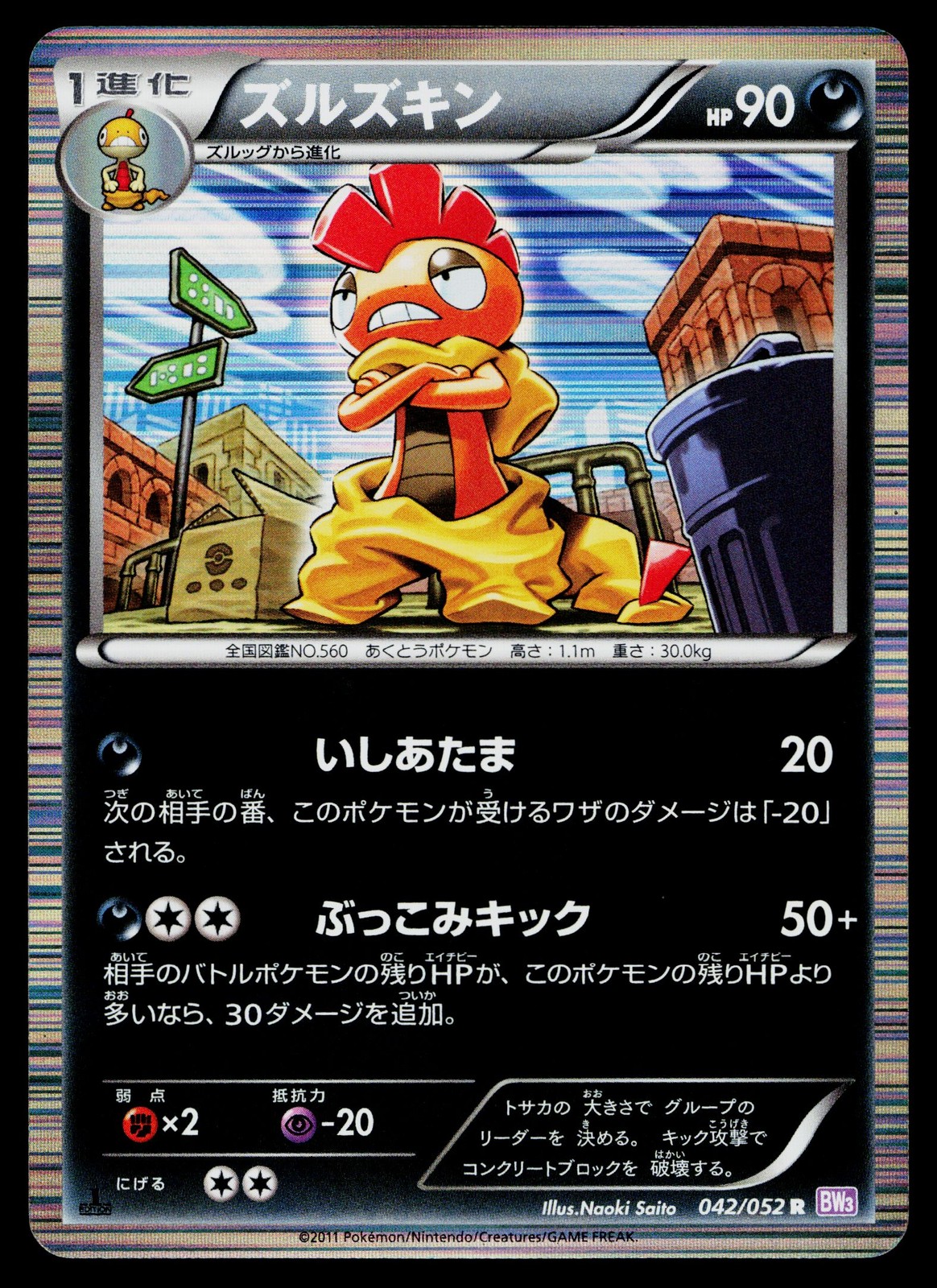 Scrafty 042/052 Rare Psycho Drive Pokemon Japanese Heavily Played