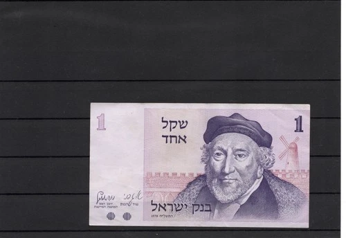 1 Sheqel Sir Moses Haim Montefiore Jaffa Gate Israel Banknoten zirkuliert