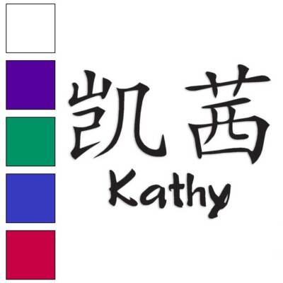 Chinese Symbol Kathy Name, Vinyl Decal Sticker, Multiple Colors & Sizes #2090