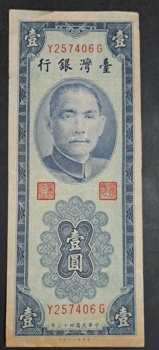 1954 中国纸币| eBay