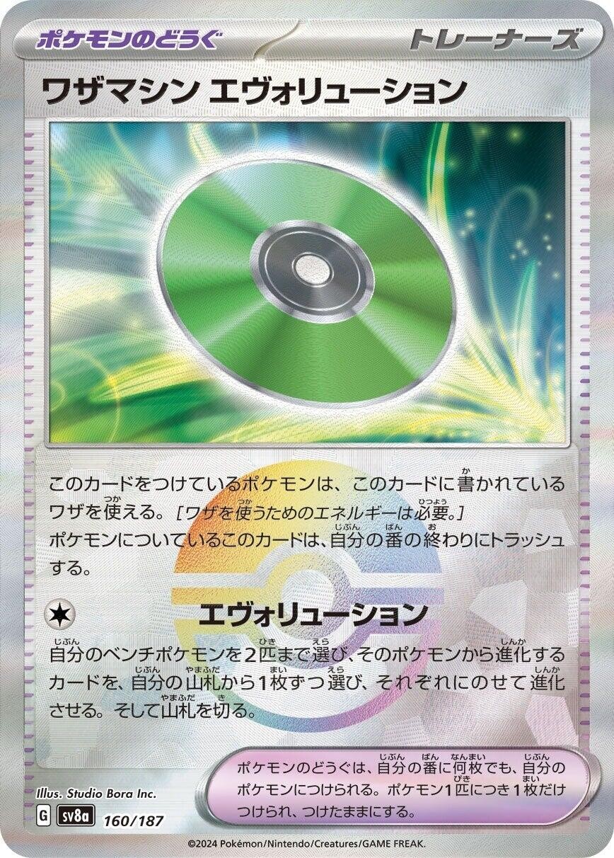 Technical Machine: Evolution (Mirror Foil) 160/187 SV8a Pokemon Card JP Holof...