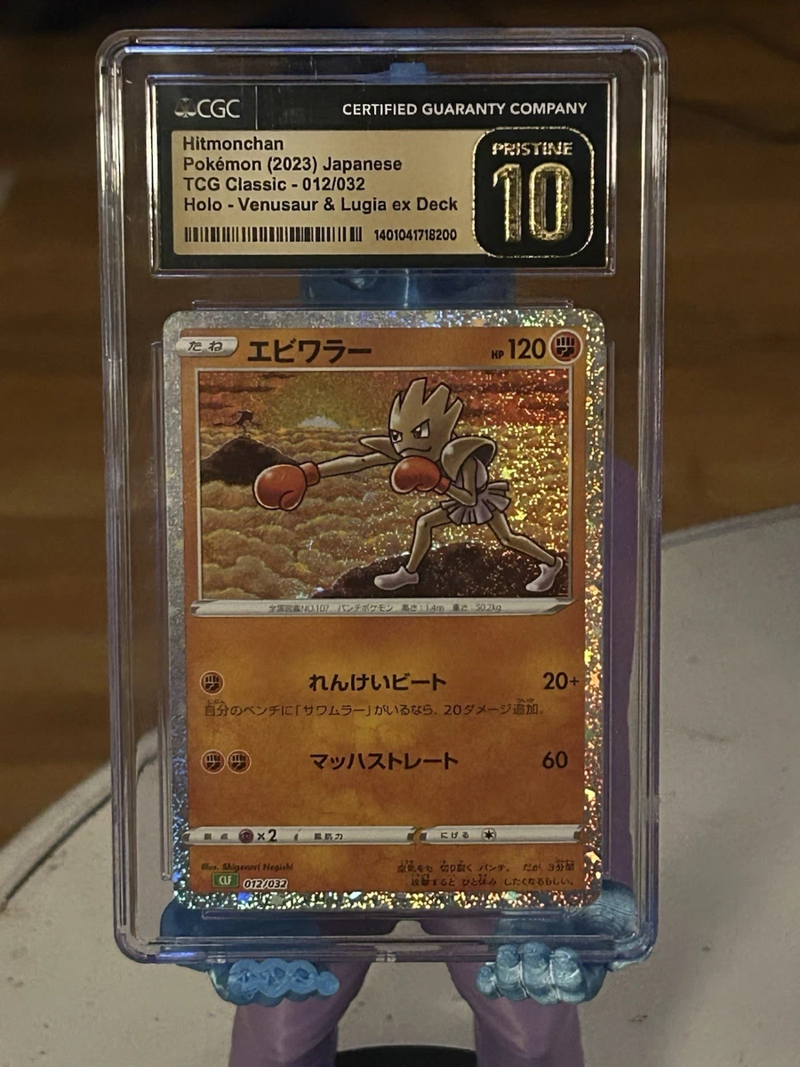 Hitmonchan 012/032 Pokemon TCG Classic: Venusaur for sale | eBay