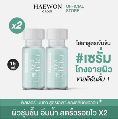 2x Haewon Hya Filler Hyaluron Serum For Moisture Skin Reduce Wrinkle Aging 15ml.