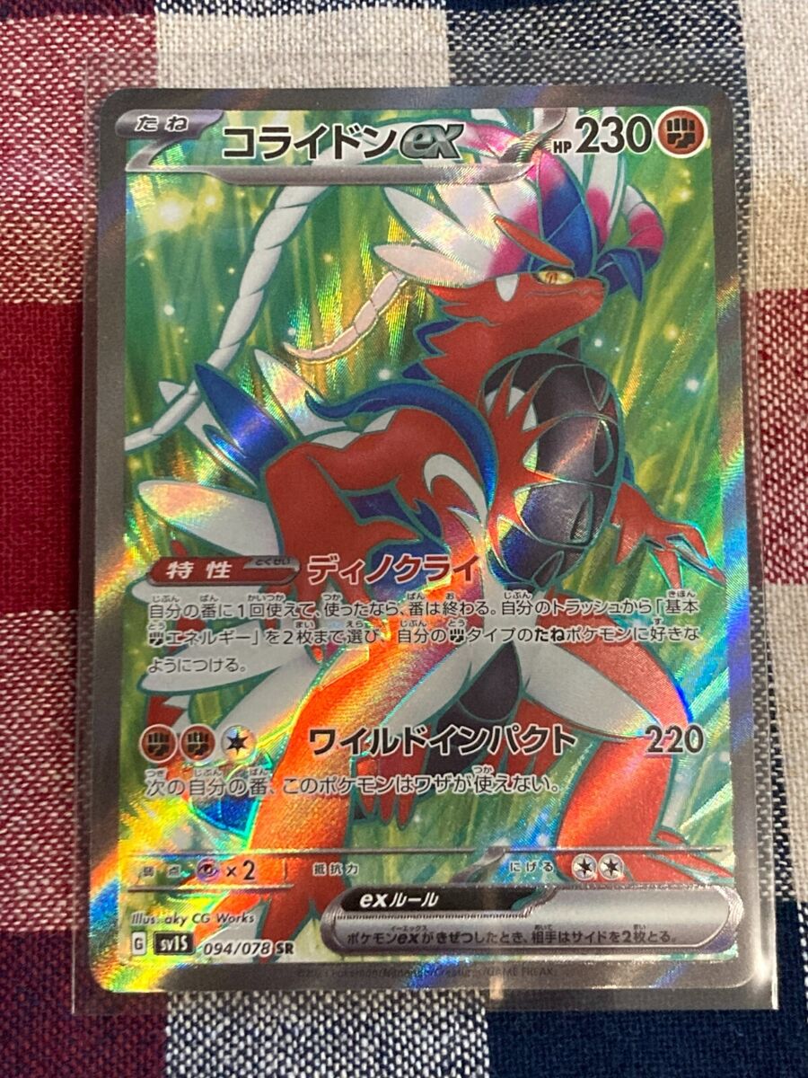 Pokemon TCG - SV1S - 094/078 (SR) - Koraidon ex