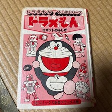 Doraemon: The Mysteries of Robots (Showa 55 Edition)