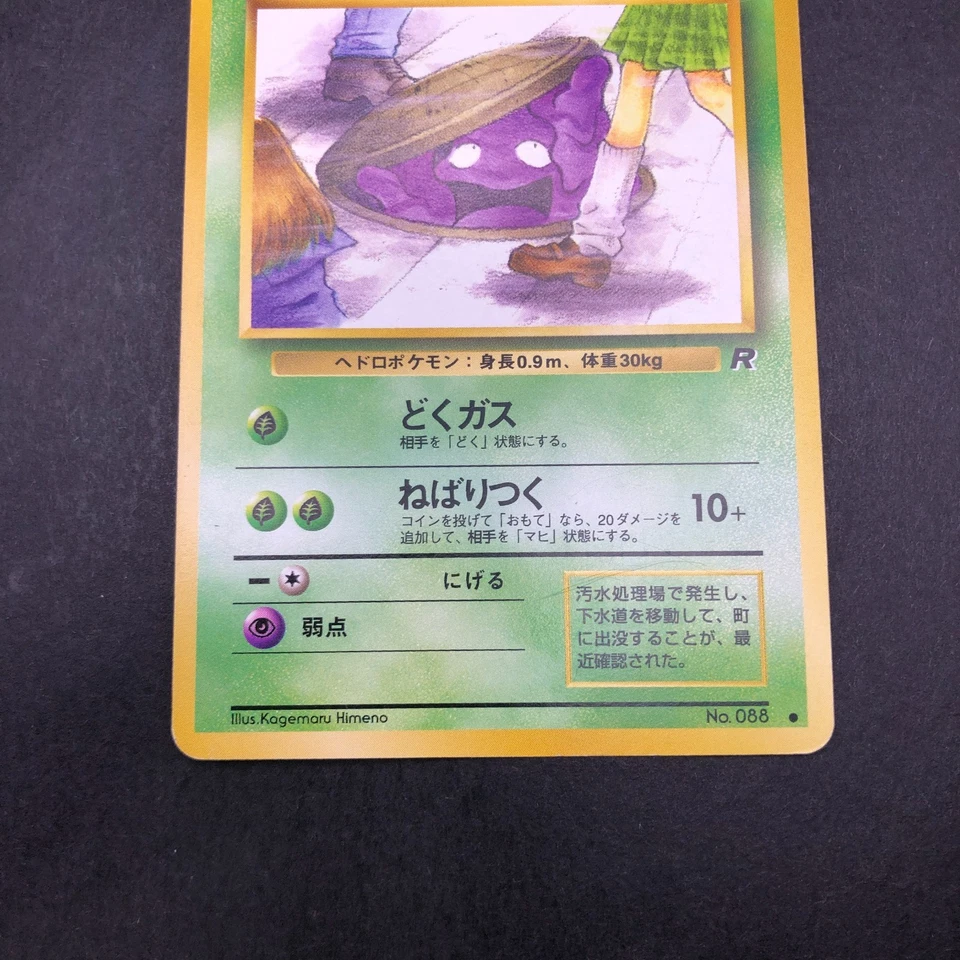 Grimer (Banned Art) No.088 Team Rocket - Japanese Pokemon Card - 1997 - Image 4 of 4