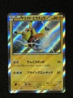 Pikachu Libre Special Pack Holo Promo 247/XY-P Pokemon Card Japanese 2016