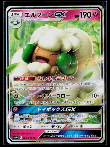 Double Blaze - MP - Whimsicott GX 066/095 Holo US Seller