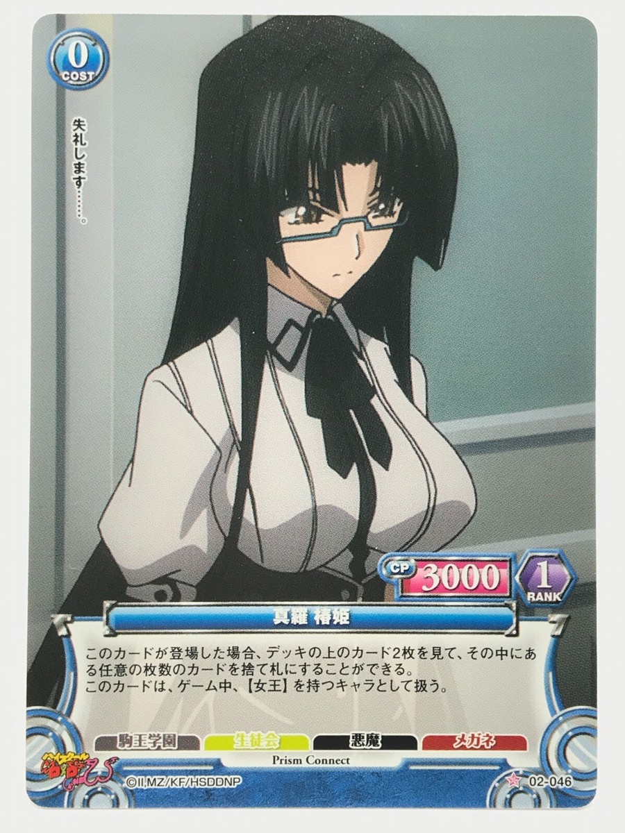 Tsubaki High School DxD Prism Connect Card Japan Japanese Very