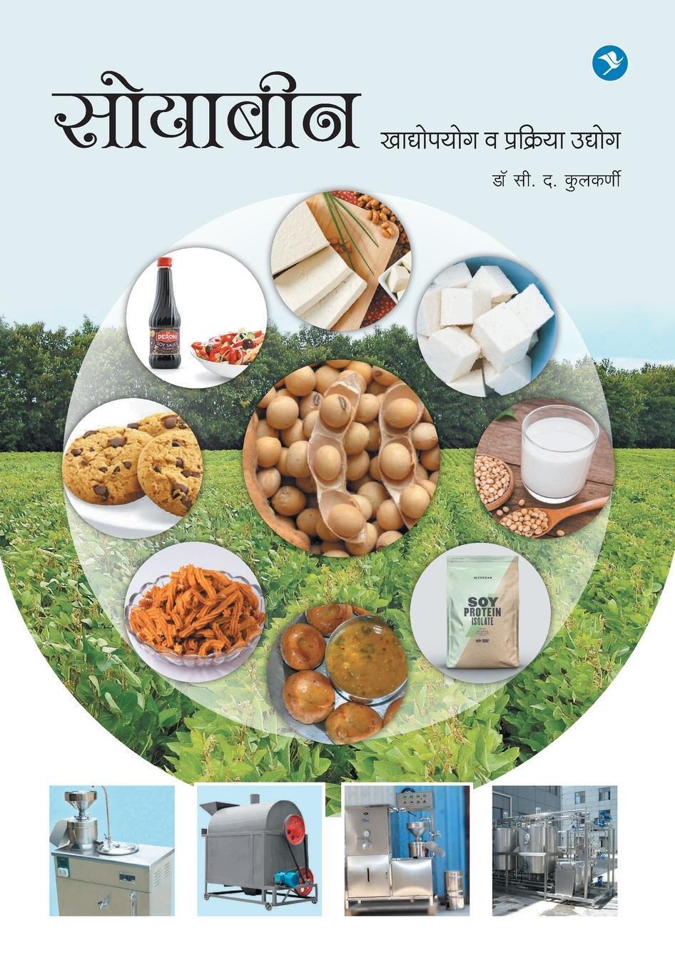 Soybean Khadyopayog Va Prakriya Udyog S. D Kulkarni Taschenbuch