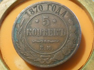RUSSIE 5 KOPECK 1870 RECHERCHEE & QUALITE TB /TB !