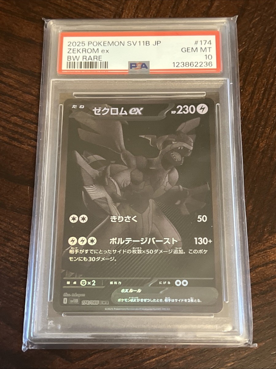 ゼクロムex【BWR】174/086 [SV11B] ゼクロムex BWR [ブラックボルト] SV11B 174/086 買取