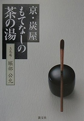 Kyoto Sumiya Hospitality Tea Ceremony Japanese Edition