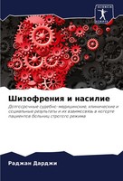 Radzhan Dardzhi | Shizofreniq I Nasilie | Taschenbuch | Russisch (2024)