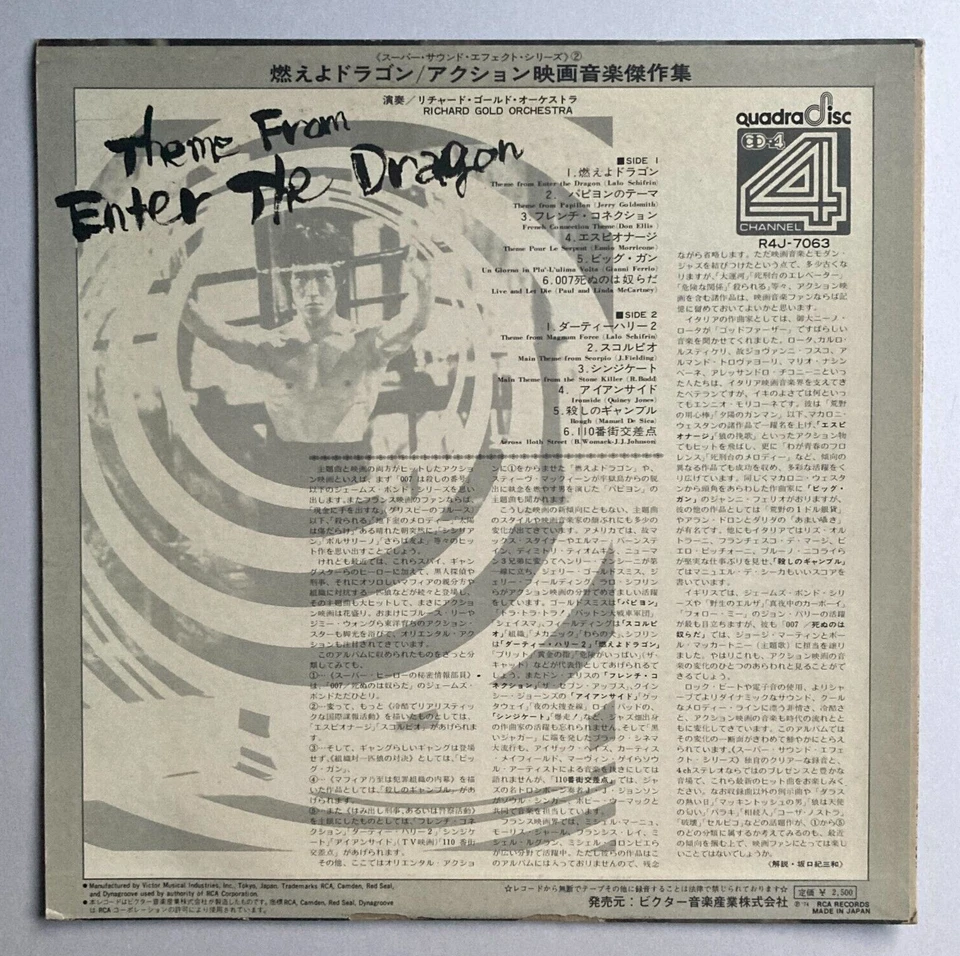 RICHARD GOLD - THEME FROM ENTER THE DRAGON LP - RARE FUNK SOUL JAPAN - QUAD 4 CH - Image 2 of 4