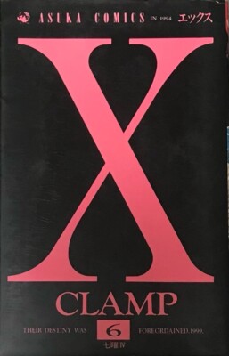 CLAMP X/1999 Vol. 6 (Japanese version) | eBay
