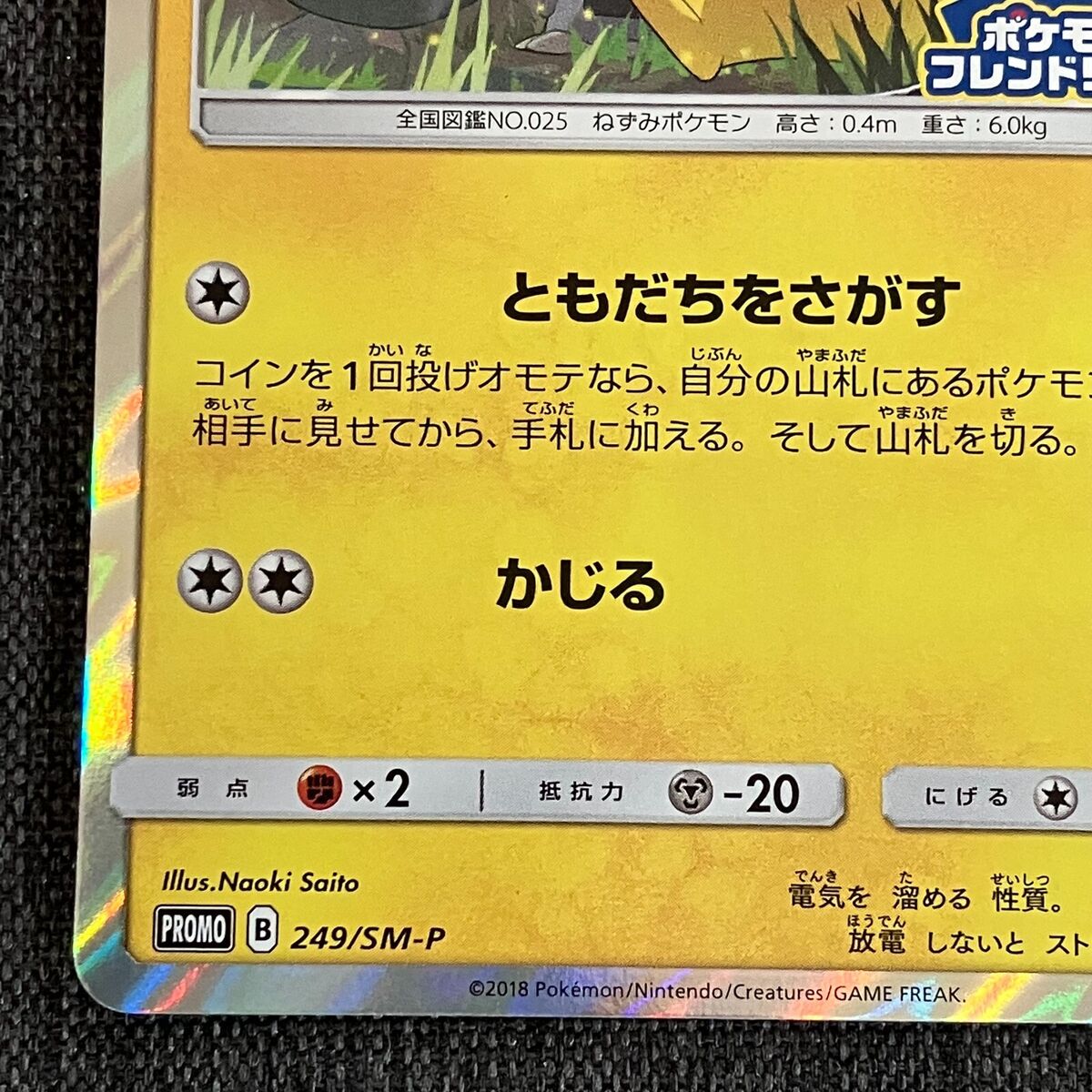 Pikachu 249/SM-P Promo Friendly shop Holo 2018 Pokemon TCG Pikachu 249/SM-P Promo Friendly shop Holo 2018 Pokemon TCG