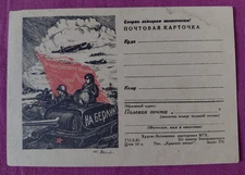 Vintage Postcard WWII Soviet Propaganda Military Tank flag To Berlin!  1945