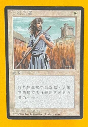 MTG SWORDS TO PLOWSHARES (Chinese) 4th Edition FBB (OldManMTG 008-956)