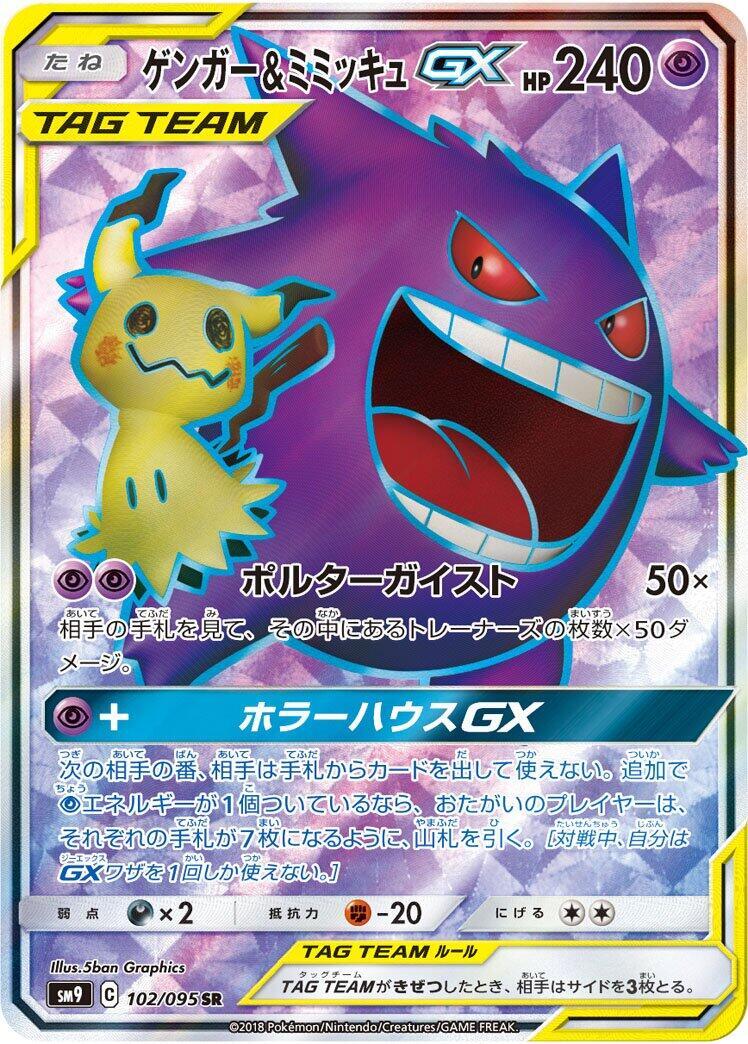 Gengar & Mimikyu GX 102/095 Sm9: Tag Bolt for sale | eBay