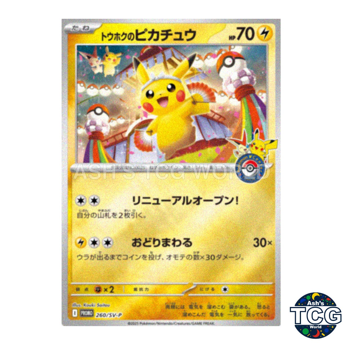 Tohoku's Pikachu 260/SV-P SV-P Pokemon Card Japanese