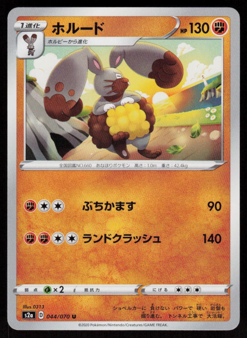 Diggersby 044/070 Uncommon Explosive Walker Pokemon Japanese Near Mint