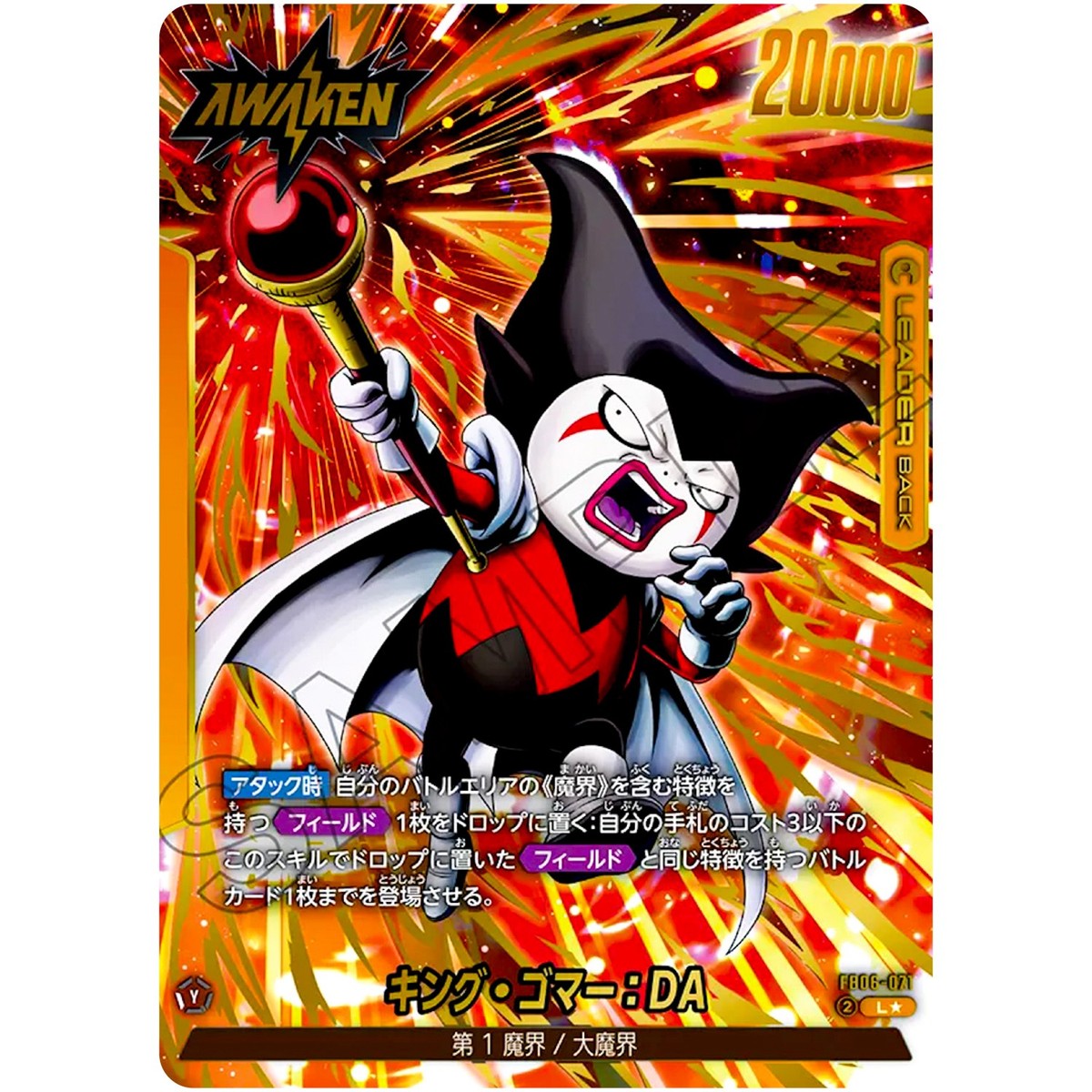 ジャパレゲ！KING-K,AKANE,ATOOSHI,GUAN CHAI King Gomah : DA (Alt Art) FB06-071 L Rivals Clash - Dragon Ball