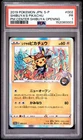 2019 POKEMON JAPANESE S PROMO #002 SHIBUYA'S PIKACHU PSA 1