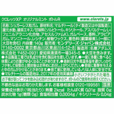 Clorets XP Gum Original Mint flavor Bottle type 140g Mondelez