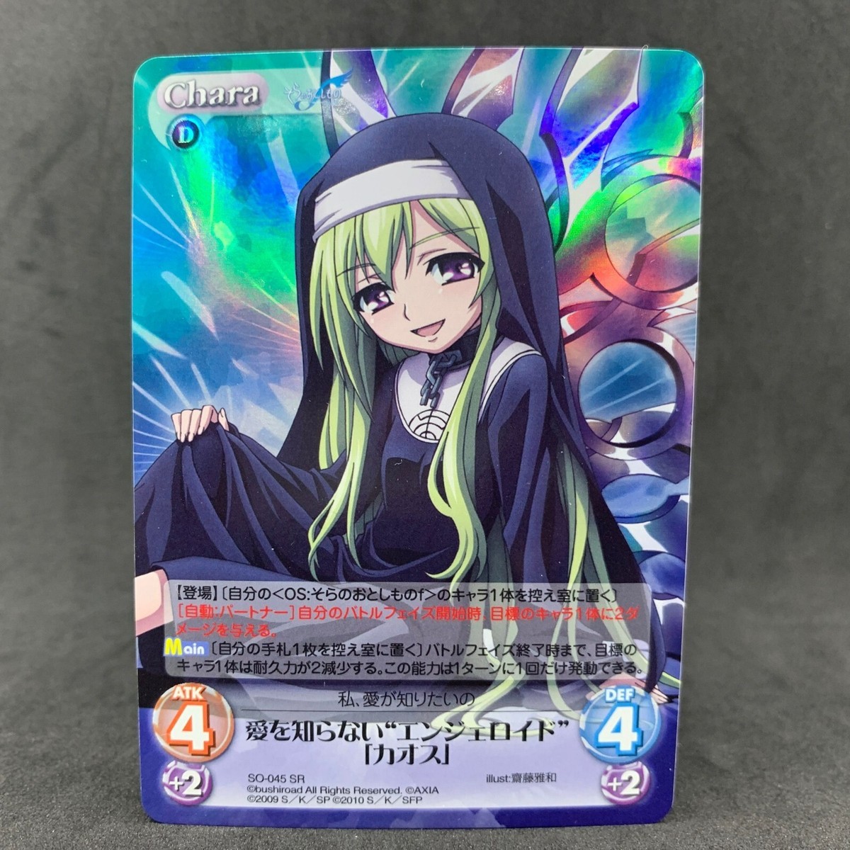 Sora no Otoshimono Epsilon CHAOS SO-045 SR Foil Chaos TCG Card