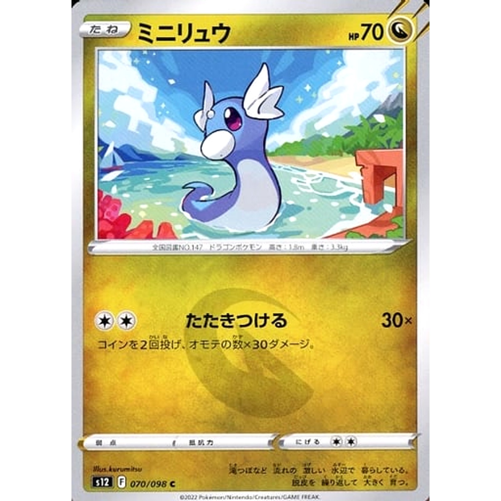 Dratini C 070/098 S12 Paradigm Trigger Japanese Pokemon Card