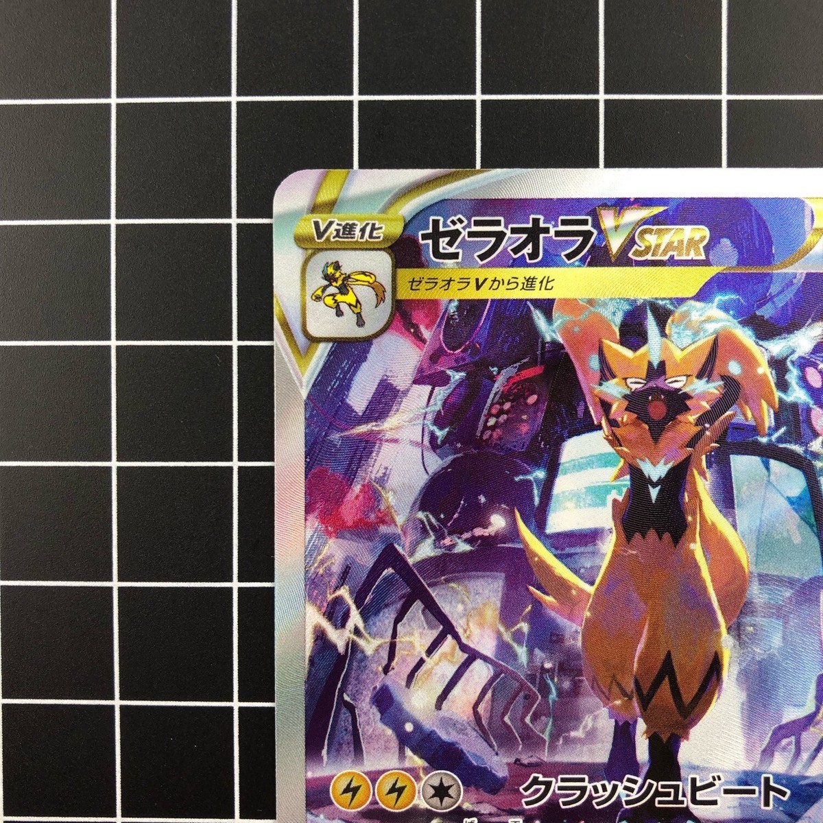 Pokemon Card Zeraora VSTAR SAR 220/172 S12a VSTAR Universe