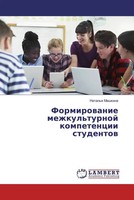Natal'q Mashkina | Formirowanie Mezhkul'turnoj Kompetencii Studentow | Buch