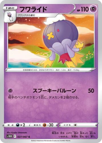 Pokemon Card Japanese Drifblim s10D 027/067 C Time Gazer MINT - Picture 1 of 2