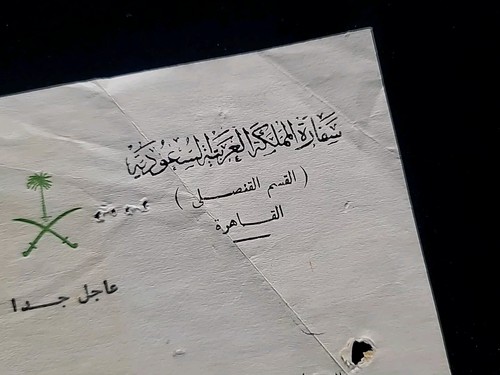King Fahd Bin Abdulaziz Al Saud Royal Consulaire Embassy Document Saoudien Sa - Photo 4 sur 16