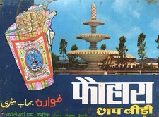 India Rare Vintage Advertisement Tin Sign Bidi Tobacco Smoking Fountain