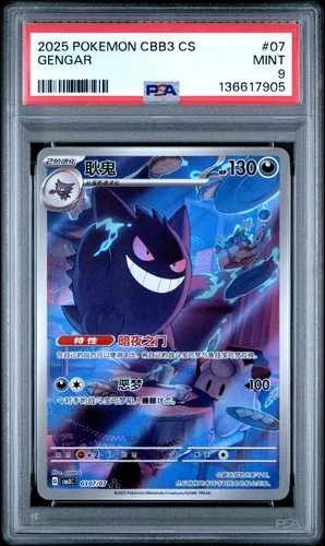 PSA 9 2025 Pokemon Gengar Chinese Exclusive Gem Pack Vol.3 03 07/07 Mint