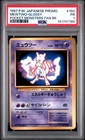 1997 POKEMON JAPANESE PROMO POCKET MONSTERS FAN BOOK #150 MEWTWO-GLOSSY PSA 1