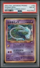 2001 POKEMON JAPANESE PROMO COROCORO COMICS HOLOFOIL #151 SHINING MEW PSA 8
