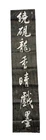Vintage Chinese Stone Rub Calligraphy