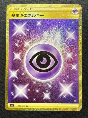 Basic Psychic Energy 095/070 UR - S6K Jet Black Spirit Pokemon Card Japanese