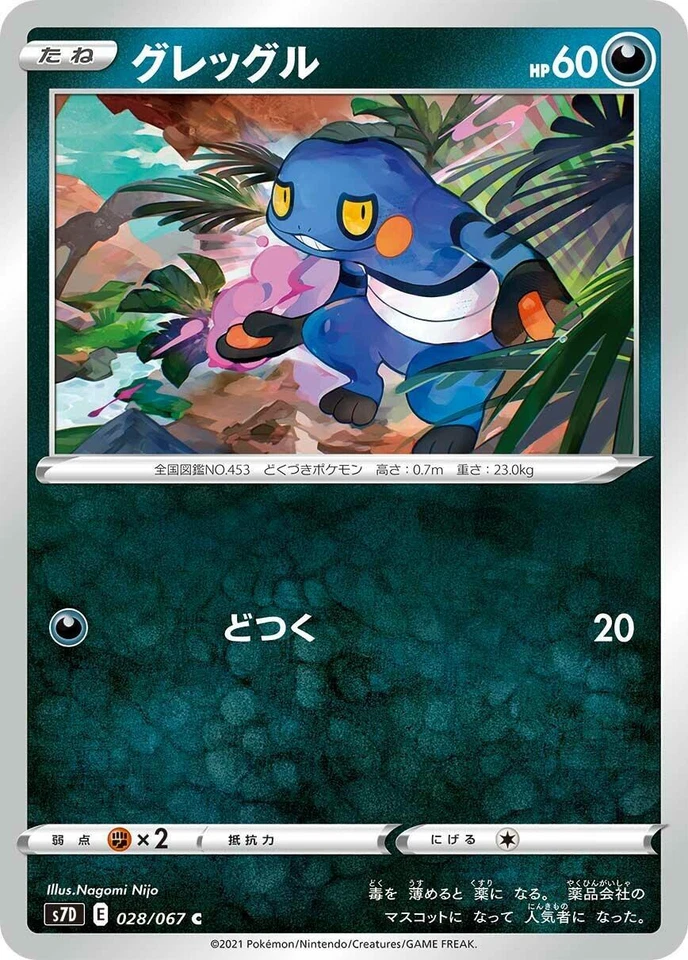 Croagunk 028/067 S7d: Skyscraping Perfection