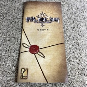 Saigo no Yakusoku no Monogatari Playstation Portable PSP Japan import US Seller