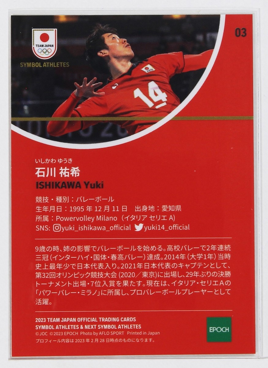 スポーツ選手 Yuki Ishikawa Official Book Sportiva Volleyball Special 2024 Winter Yuki Ishikawa Haikyu